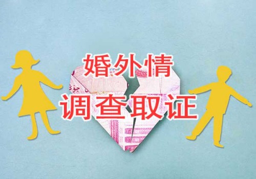 成都市婚外情调查：分居三年后离婚打工挣的钱怎么分割